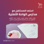 بوستات الحملة الثانية لمدرسة الواحة-05